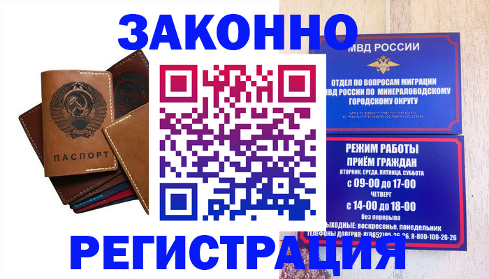 прописка для работы в Нюрбе