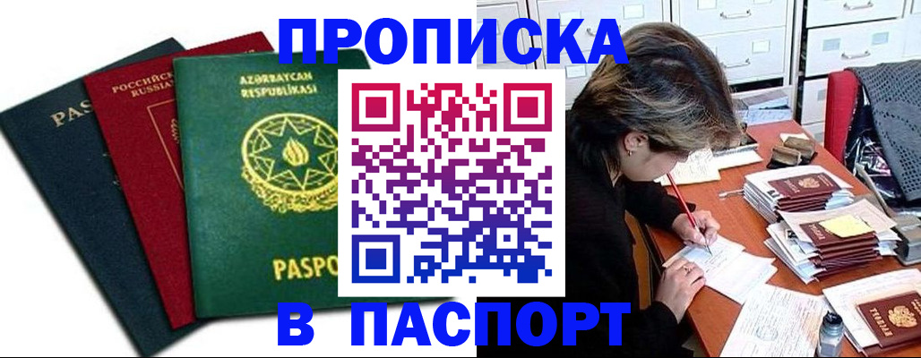 прописка паспорт в Нюрбе