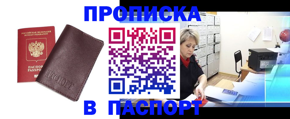 прописка ребенка в Нюрбе