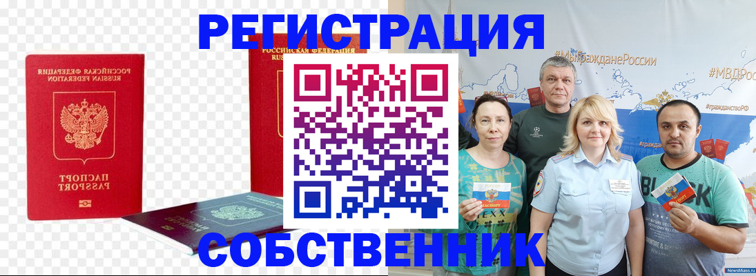 прописка штамп в Нюрбе
